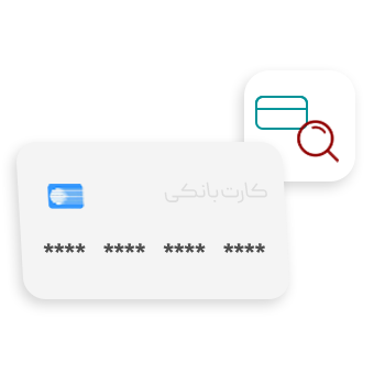 استعلام شماره کارت